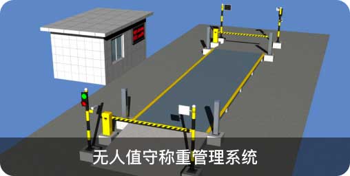 煤炭运销管理系统，煤炭运销管理软件，无人值守称重管理系统